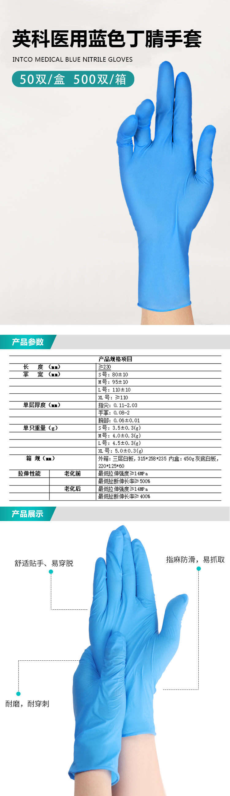 英科医用蓝色丁腈详情图1.jpg