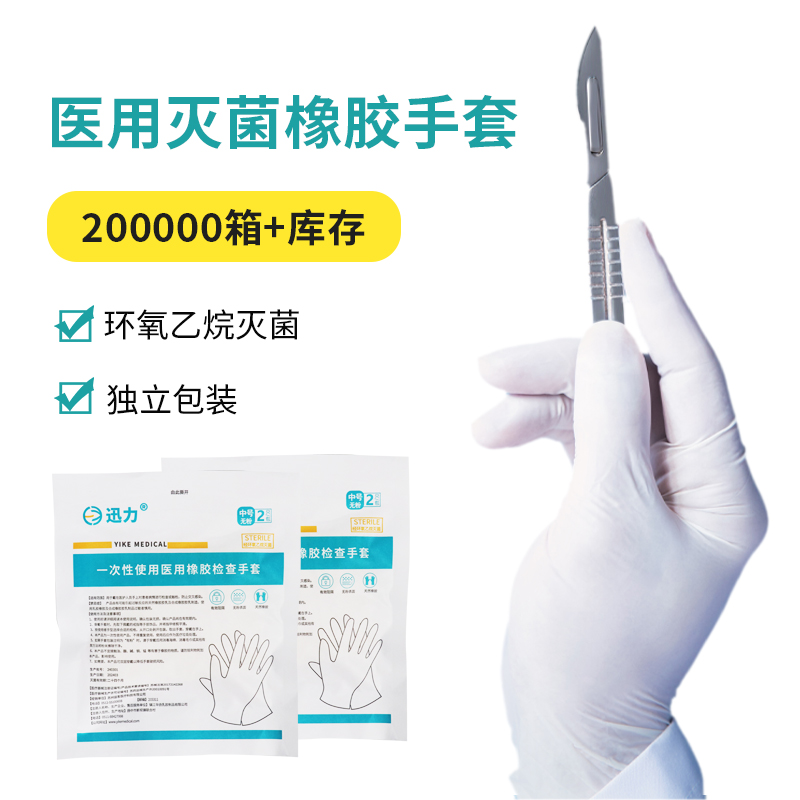 医用灭菌橡胶手套