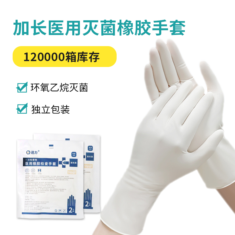 加长医用灭菌橡胶手套
