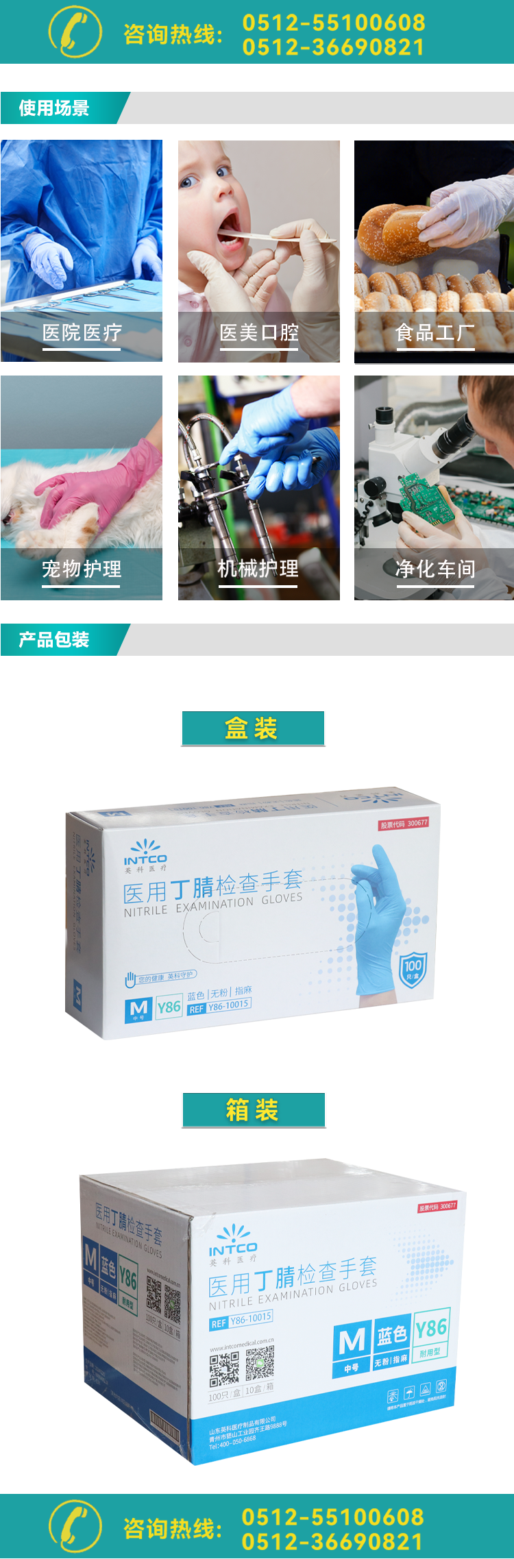 医用丁腈手套详情改1_03.png