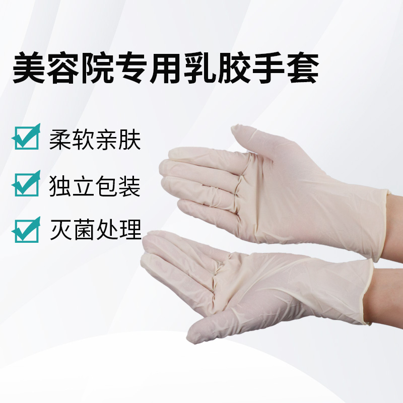 美容院专用乳胶手套