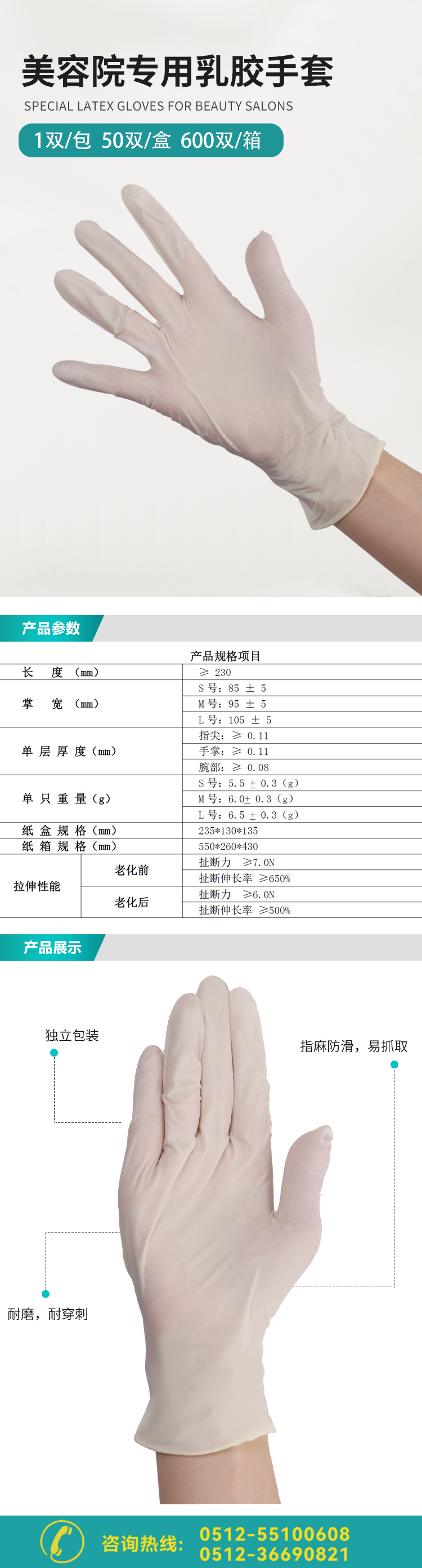 美容院专用乳胶手套_01.png