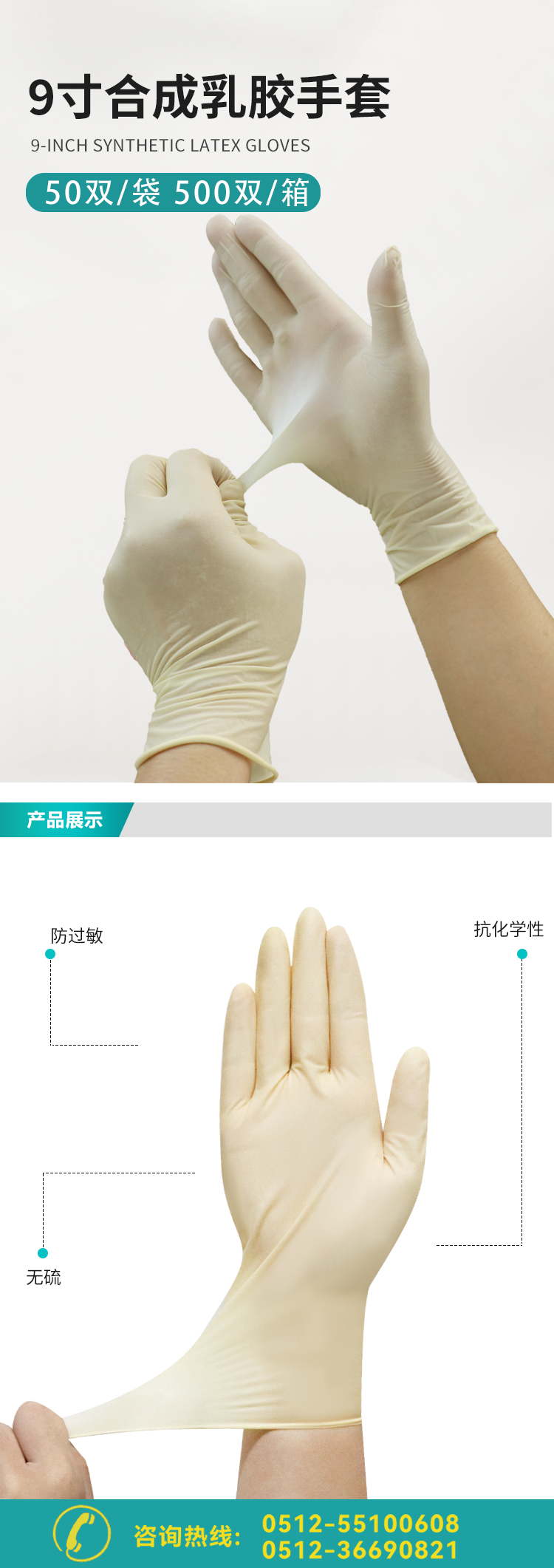 9寸合成乳胶手套_01.png