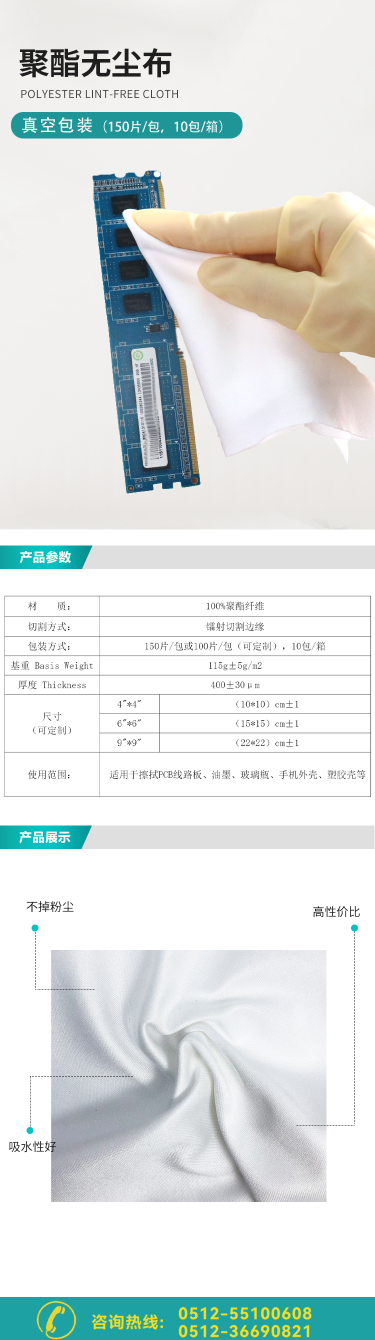 聚酯无尘布_01.png