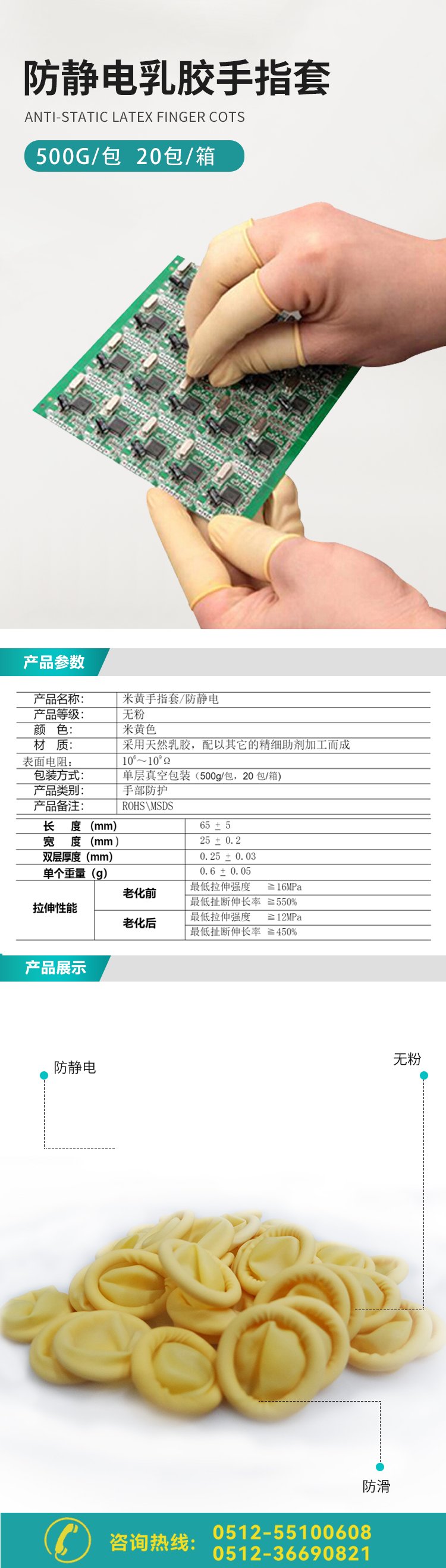 防静电乳胶手指套_01.png
