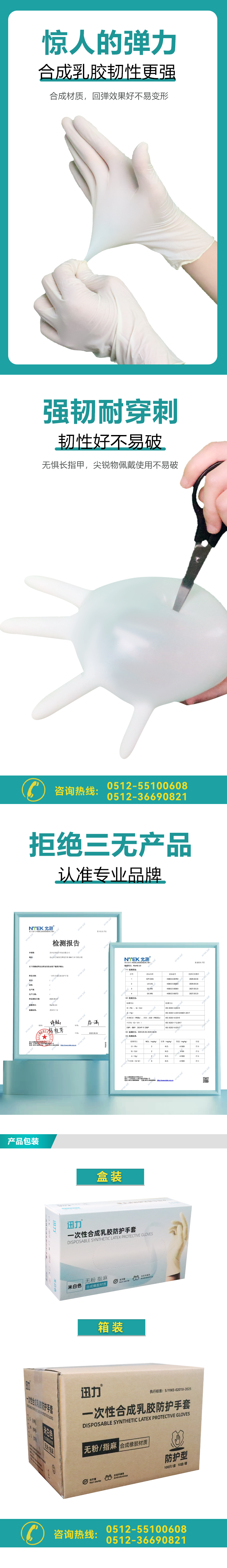 合成乳胶手套_03.png