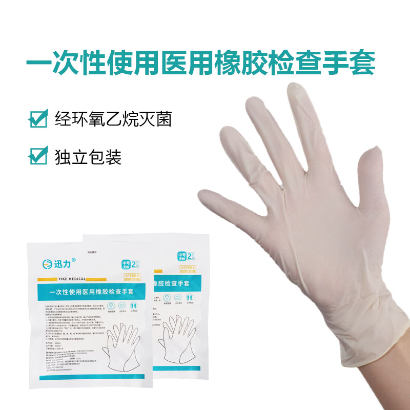 一次性使用医用橡胶检查手套