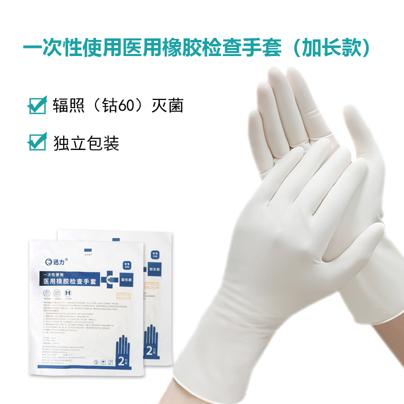 一次性使用医用橡胶检查手套
